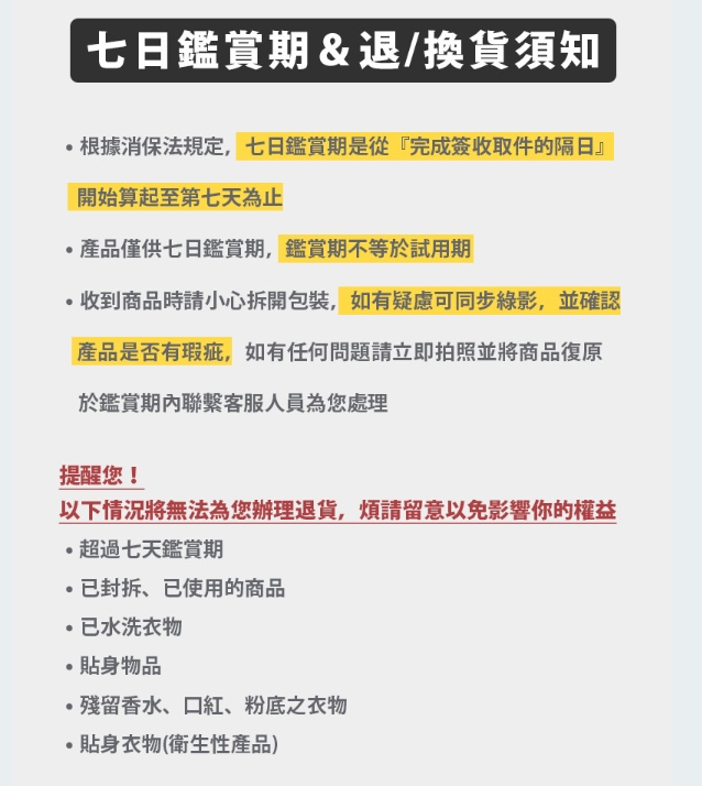 小老闆七日鑑賞期與退換貨須知